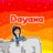 Dayaxa